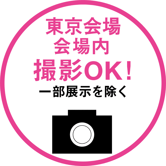 東京海上会場内撮影OK!