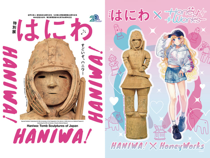 特別展「はにわ」＠九州国立博物館とHoneyWorksのコラボ決定！特別チケットも販売！